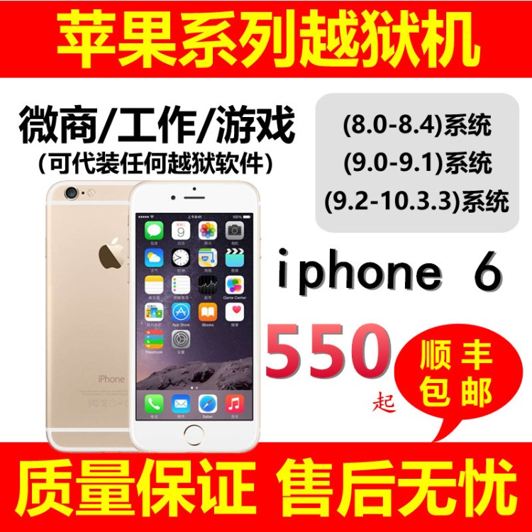 Apple/蘋果 iPhone 6 64Giphone6 8/9越獄全網通4G手機工作室