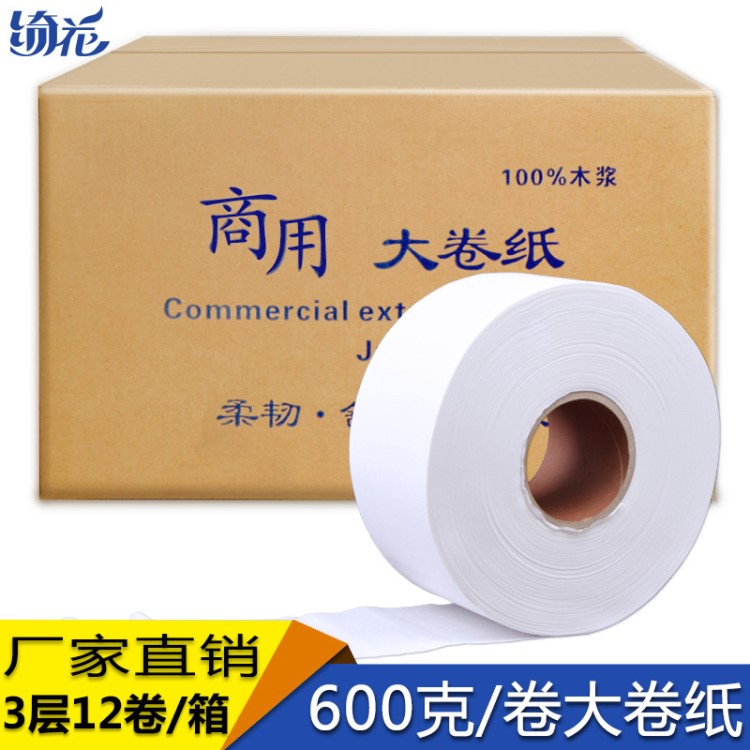 綺花大卷紙600克3層廠家直銷包郵木漿12卷廁所大盤衛(wèi)生卷紙批發(fā)