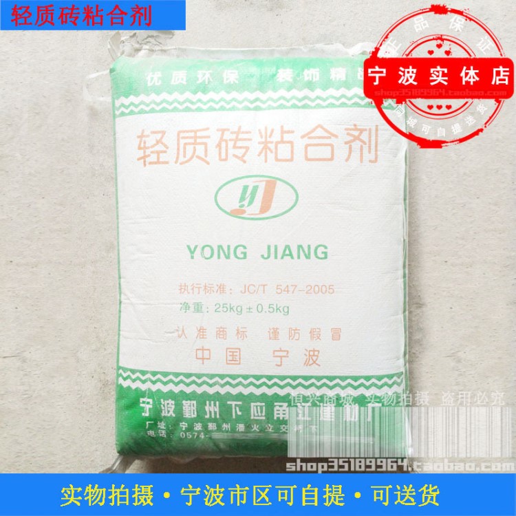 【寧波】輕質(zhì)磚粘合劑  輕質(zhì)磚粘貼劑 粘接劑 25kg