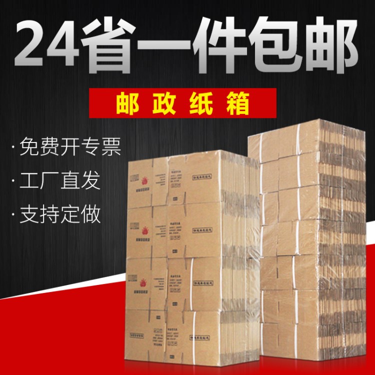 快遞箱打包發(fā)貨盒1-13號(hào)紙箱三層特硬加厚瓦楞包裝物流周轉(zhuǎn)箱