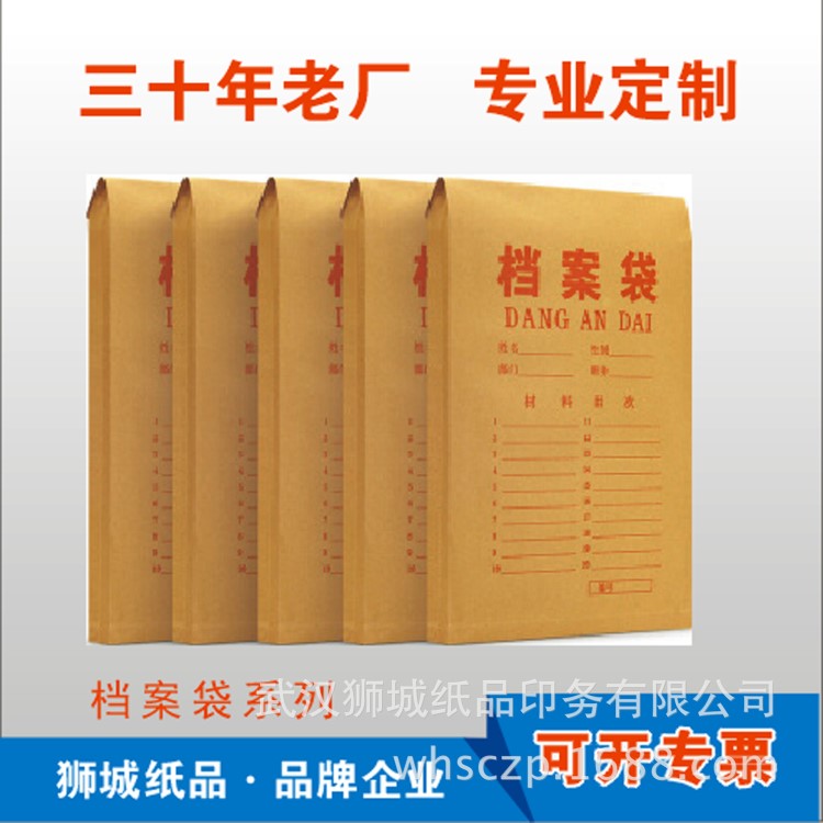 光谷软件园档案袋印刷厂供应 学生档案袋定做 加厚牛皮纸档案袋印