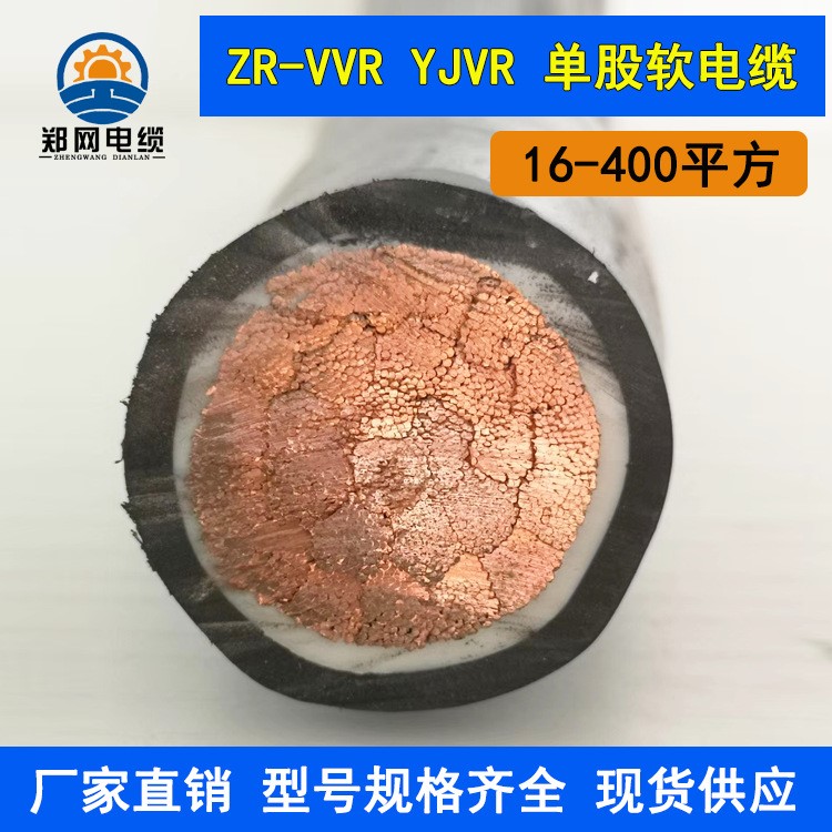 zryjvr RVVZ軟電纜 yjvr軟電纜 ZR-VVR 國標銅芯單股軟芯電纜