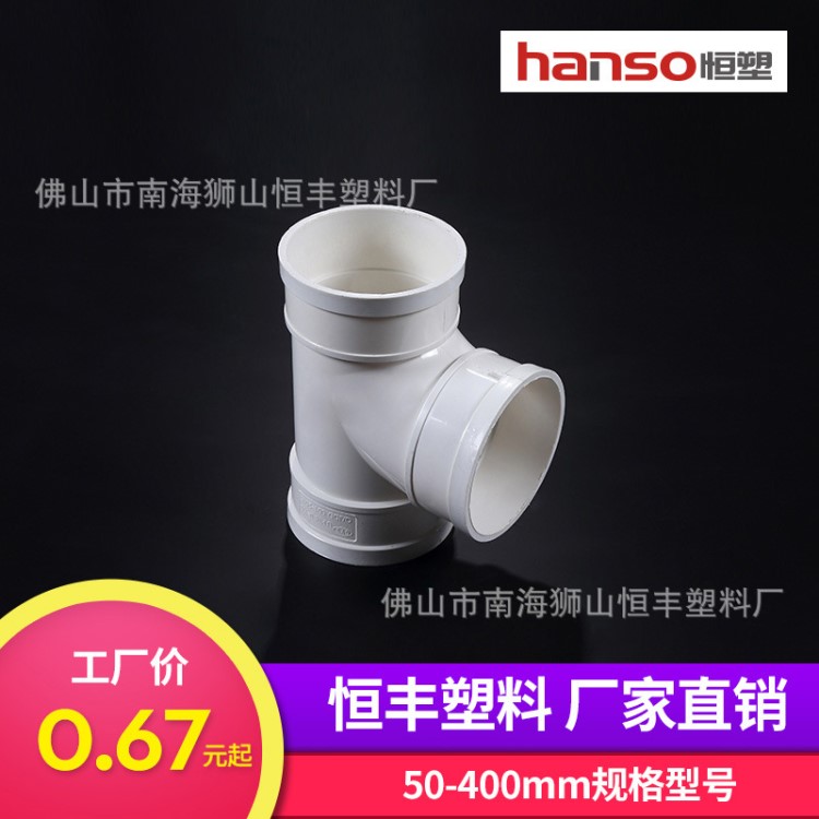 pvc-u正三通 順水三通  排水管件白色硬塑料廠家直銷批發