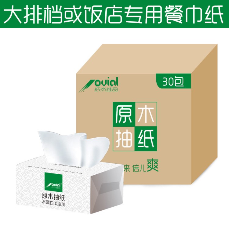 紙杰維品 30包整箱超值原木抽取式餐巾紙130抽/包 酒店餐飲KTV