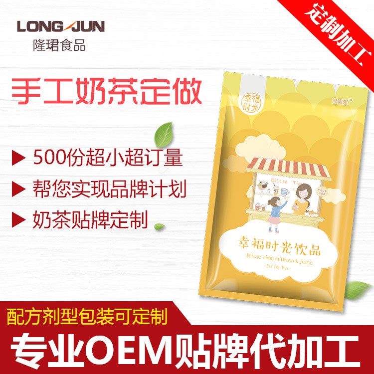 手工奶茶手搖茶多口味可選 奶茶原材料批發(fā)500份起訂支持OEM OGM