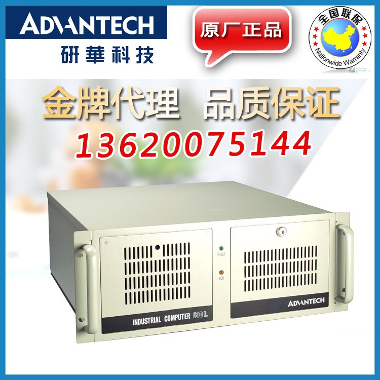  研華工控機(jī)IPC-610L/原裝研華AIMB-705 多配置選擇工業(yè)主機(jī)