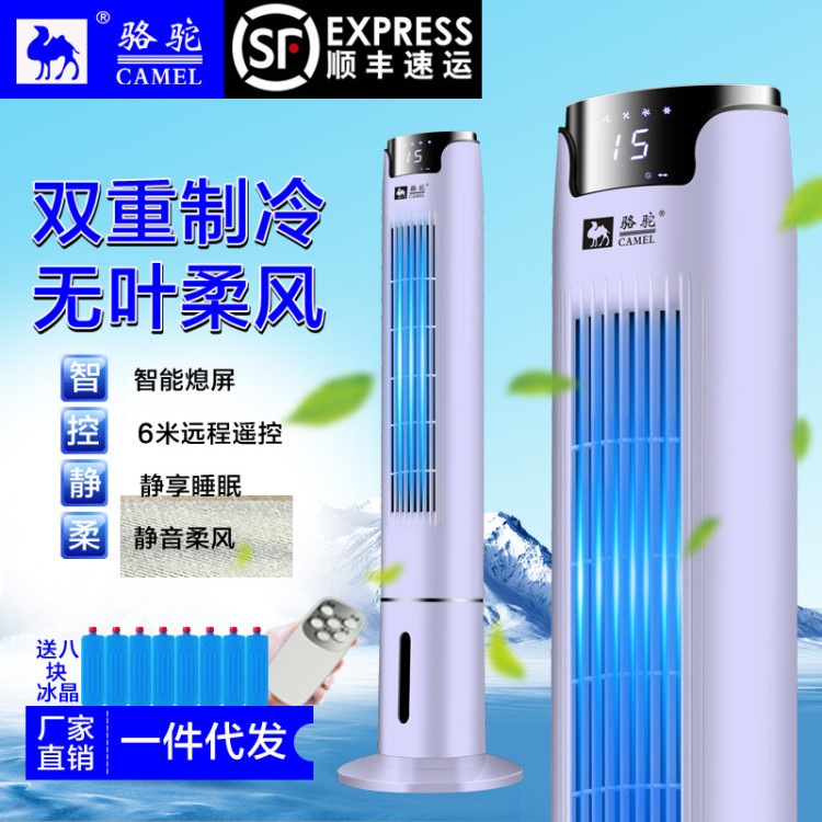 駱駝電風(fēng)扇水冷塔扇空調(diào)風(fēng)扇冷風(fēng)扇加濕制冷風(fēng)機(jī)遙控定時水冷氣扇