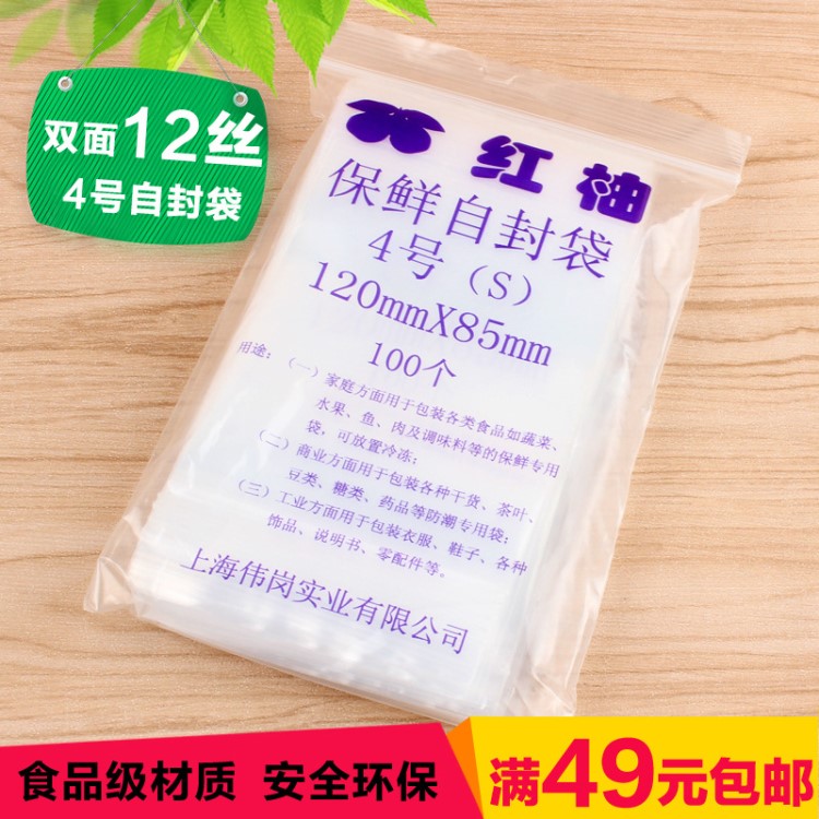 红柚牌 加厚12丝4号自封袋 夹口袋 包装袋 100个/装85*120mm