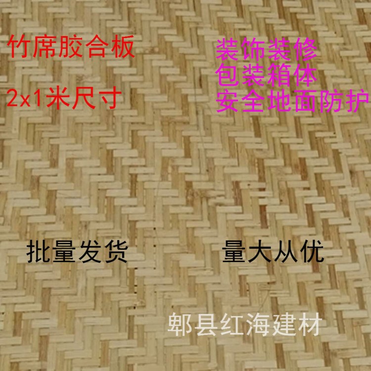 竹席膠合板裝飾修建吊頂火鍋木板保護建筑包裝竹片竹簾柵欄廣告