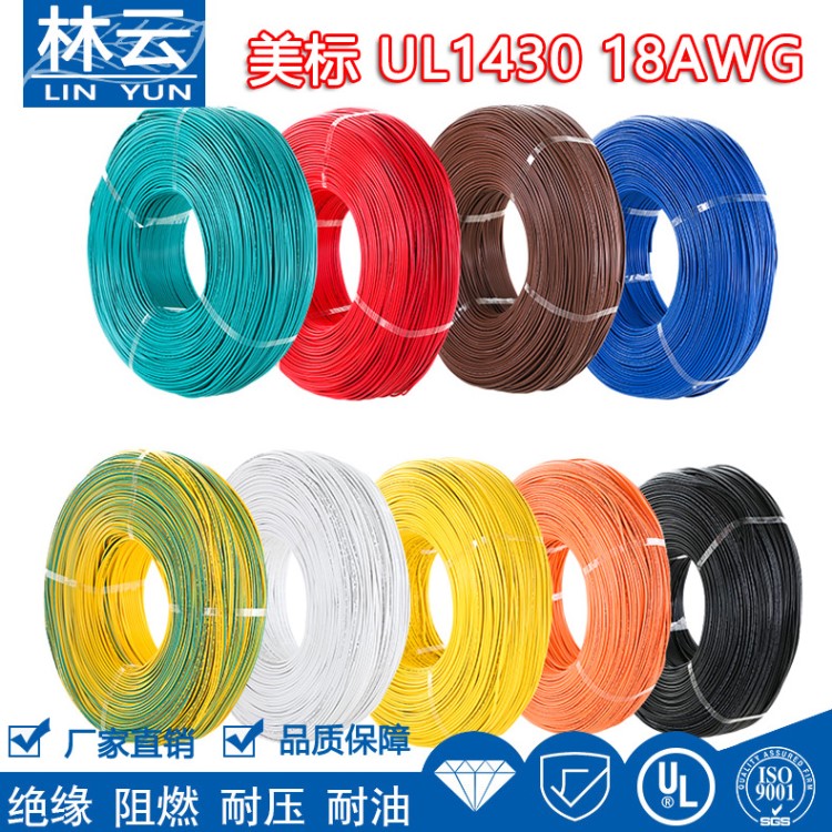 UL1430-18AWG電子線 端子鍍錫連接線 燈具線 105度輻照交聯(lián)電子線