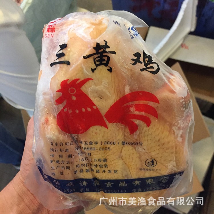 雞肉批發(fā)冷凍農(nóng)家三黃土雞 三黃雞白條雞光雞燒雞餐飲食堂快餐用