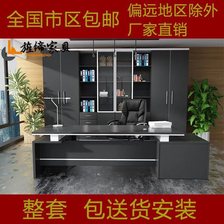 個性商務(wù)老板桌辦公桌椅簡約現(xiàn)代總裁桌電腦班主管單人經(jīng)理臺家具