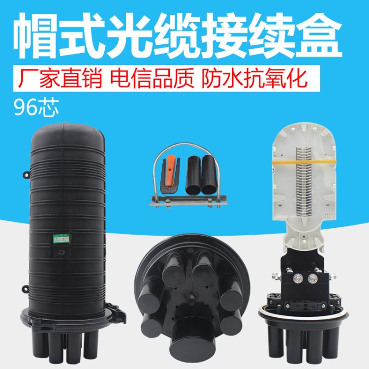 廠家直銷 1進6出光纜接頭盒帽式96芯立式光纜接續包96芯防水
