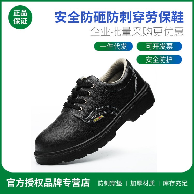 固邦特 低幫二層壓花電焊勞保牛皮鞋 防砸防刺穿鋼包頭施工靴