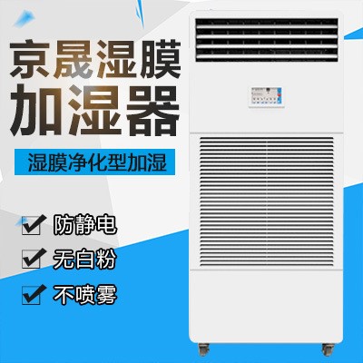 濕膜加濕工業(yè)防靜凈化加濕凈型加濕電子印刷機房濕膜加濕器