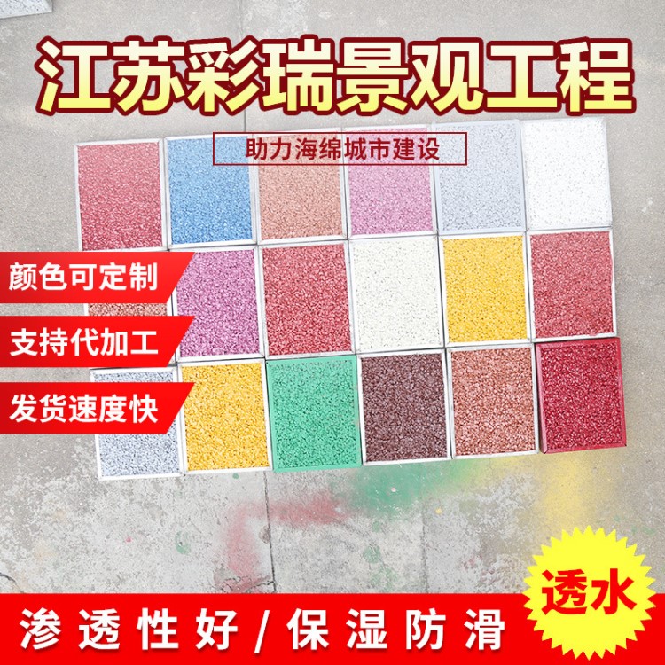 廠家直銷各色透水地坪壓模透水混凝土地坪批發(fā)量大從優(yōu)可定制