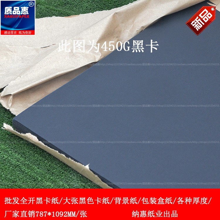 批發(fā)90*120CM*450G黑色牛皮卡紙背景紙DIY相冊(cè)內(nèi)頁加厚硬黑卡紙