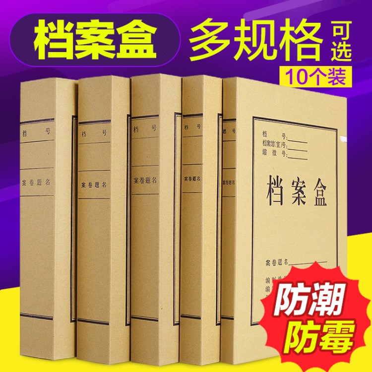 正彩10个装档案盒 牛皮纸加厚文件盒资料盒档案袋纸制办公用品