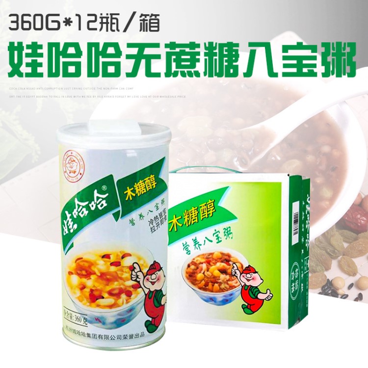 廠家供應(yīng)娃哈哈無蔗糖八寶粥360g*12聽整箱 無蔗糖娃哈哈八寶粥