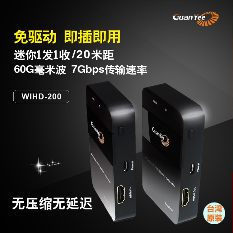 GUANYEE/冠藝 WIHD 60G高清無線HDMI影音傳輸器 多發(fā)一收一鍵切換