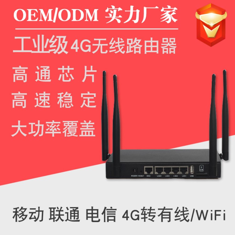 雙4G路由器 工業(yè)WIFI 工業(yè)級(jí)3G/4G無(wú)線路由器 智能制造 OEM/ODM