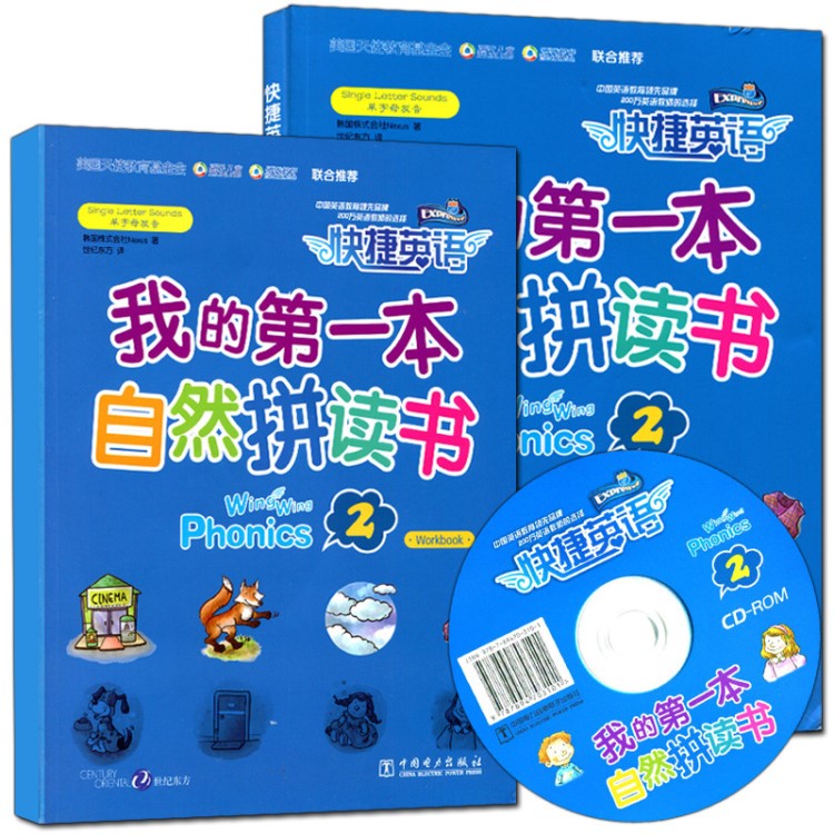 快捷英語 我的第 一本自然拼讀書 2冊 兒童拼讀書 附練習(xí)冊CD光盤