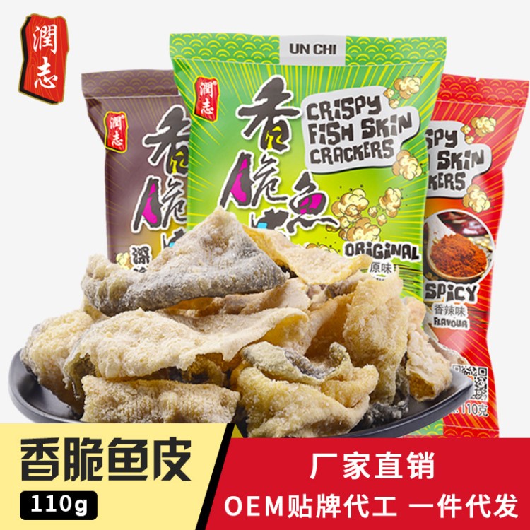 香港特產(chǎn)潤(rùn)志香脆炸魚皮休閑食品即食海鮮110g磯燒魚皮一件代發(fā)