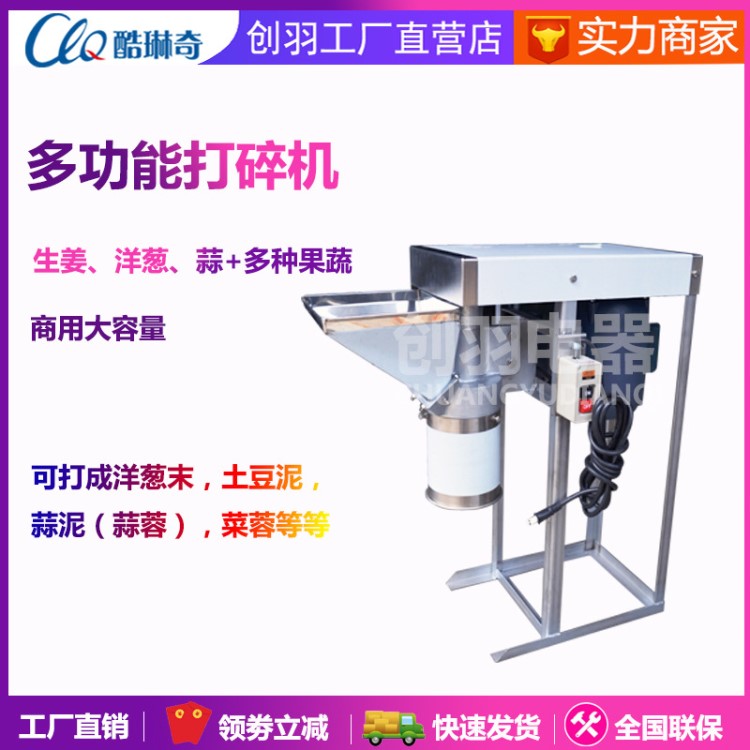 CY-308不銹鋼打碎機 洋蔥頭打碎機 生姜蒜蓉切碎機 蒜泥打碎機器