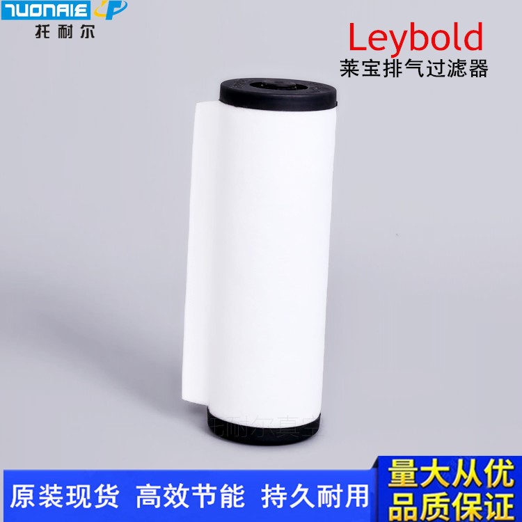 SV200B LEYBOLD萊寶SV200B真空泵排氣過濾器 原裝 現(xiàn)貨供應(yīng)