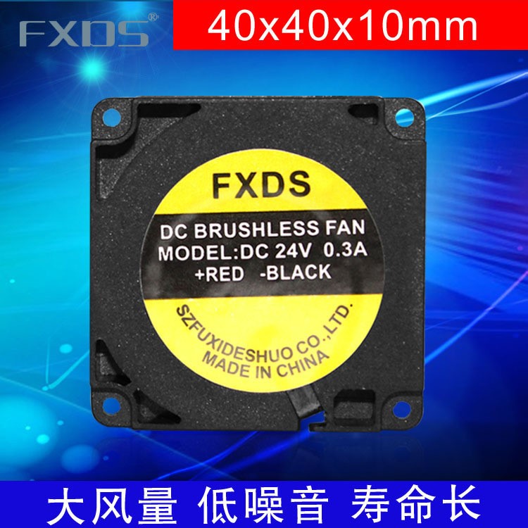 富禧德碩DG4010  5V  36v 無刷鼓風機 散熱風扇 可定制 混批
