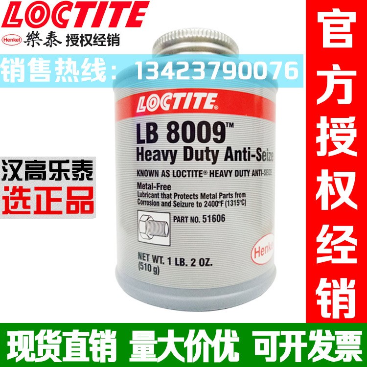 Loctite樂泰51606重載級抗咬合劑LB8009防卡劑 潤滑劑 合成脂510g