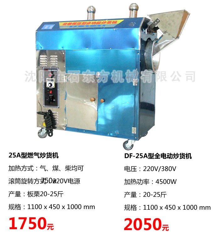 炒貨機(jī)器電熱滾筒多功能電熱炒貨機(jī)炒瓜子花生炒板栗節(jié)能炒栗子機(jī)