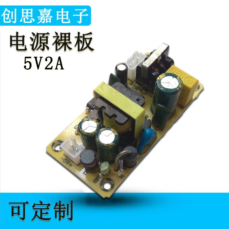 廠家直銷 5V2A電源模塊裸板電源 220V交流轉直流5V10W內置電源板