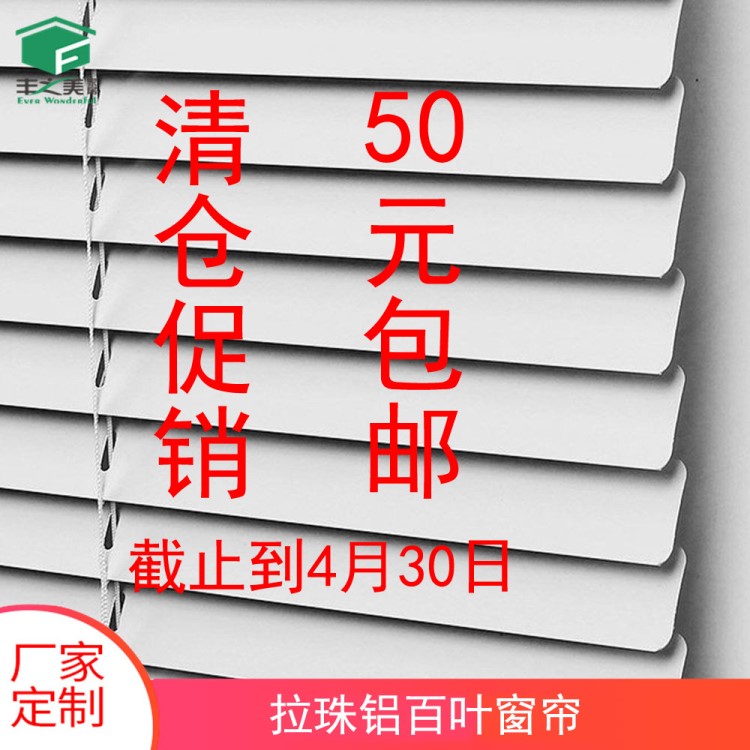 辦公窗簾 百葉簾 鋁合金遮光防水窗簾成品百葉 拉珠百葉窗簾批發(fā)