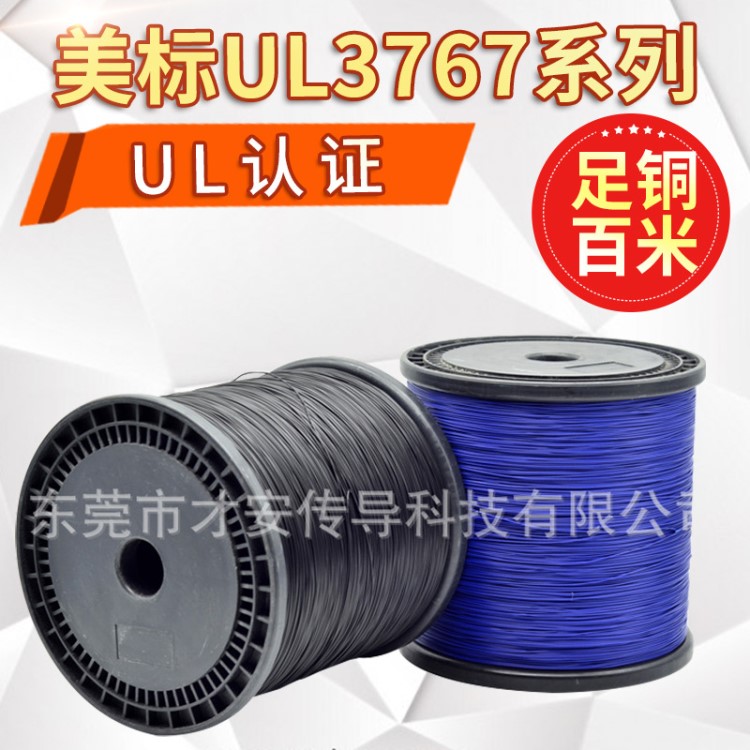 東莞廠家銷售UL3767 28AWG  19芯 無鹵PE電線 線材 細軟導線