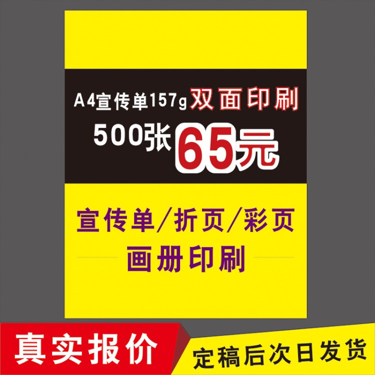 包郵157克宣傳單頁 彩頁 單頁設計印刷 設計A4彩色雙面DM單頁