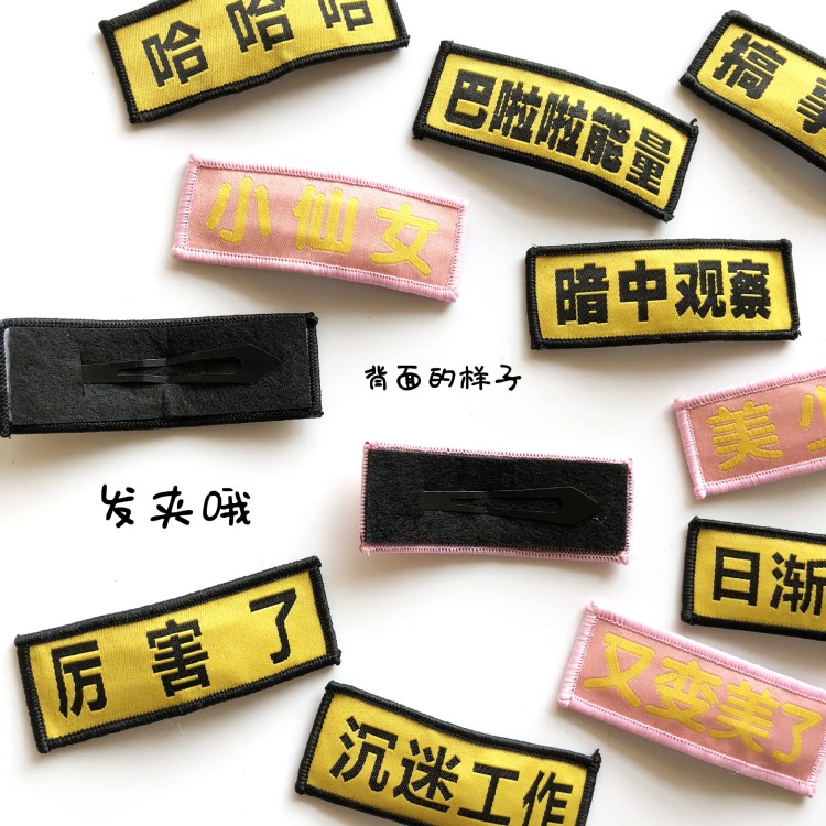 發夾創意可愛文字二次元搞怪BB夾邊夾頂夾軟萌劉海夾發卡布藝