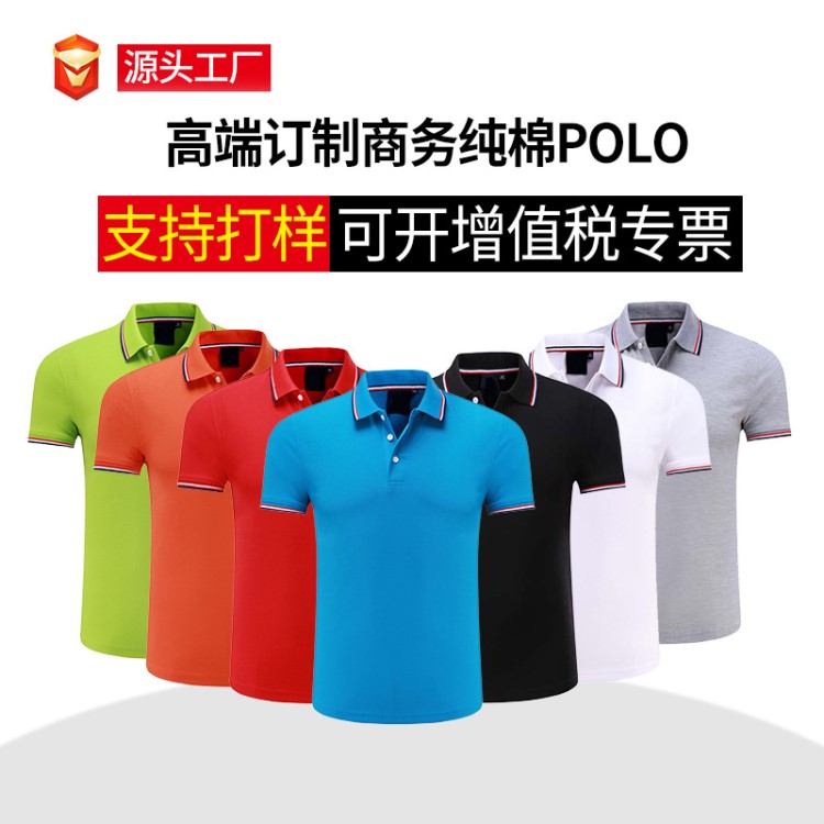 廠家直銷夏季棉POLO衫定制印GOLO 廣告文化衫翻領(lǐng)t恤定做工作服