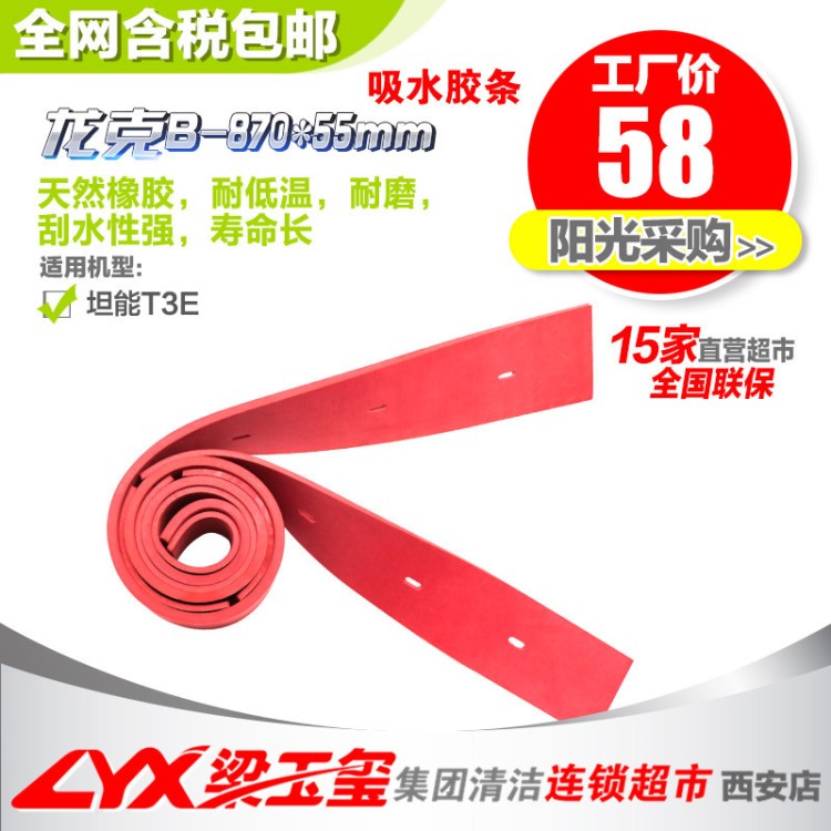 梁玉璽坦龍吸水膠條吸水條洗地機配件洗地機吸水膠條刮水皮條吸條