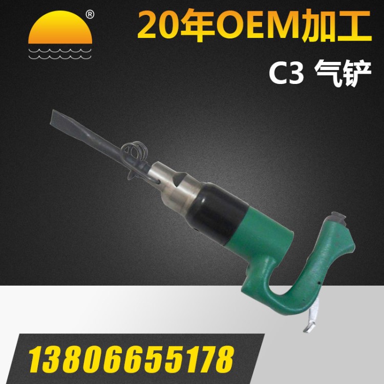 厂家供应C3气铲 C3风铲 风动工具 气动工具风镐