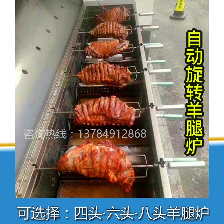 全自動烤羊腿爐4頭6頭烤羊腿爐不銹鋼無煙烤全羊羊腿羊排爐子翻轉