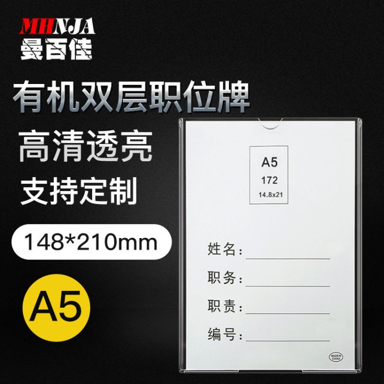 A5有機(jī)透明雙層相片崗位牌 職務(wù)卡 職位牌 塑料插牌 展示牌