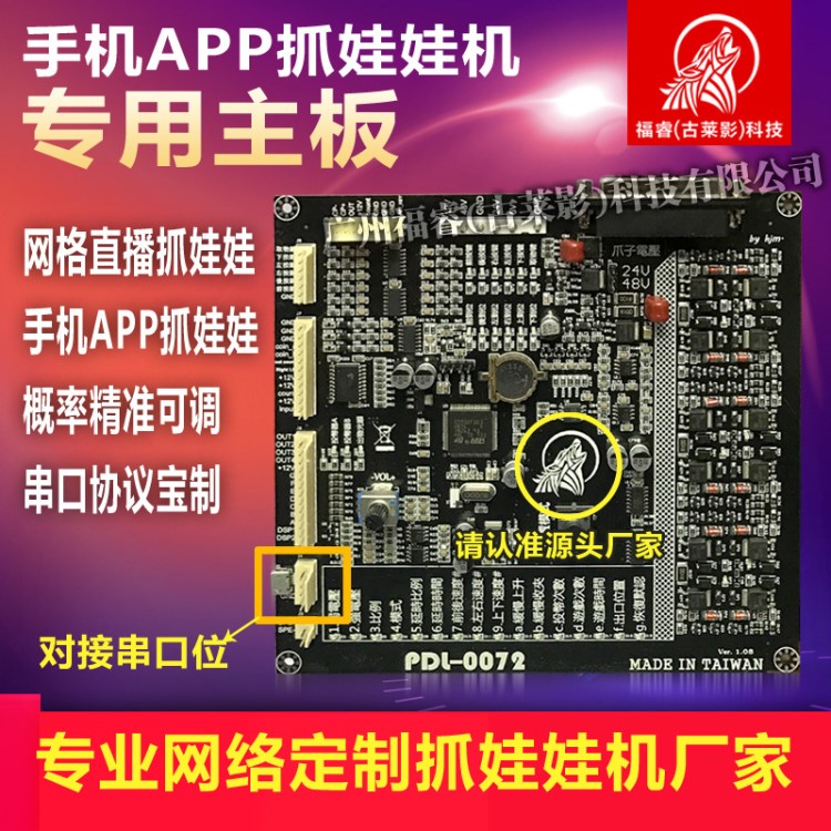 抓烟机主板可兼容替换冠兴板网络APP直播夹抓礼品娃娃机程序定制