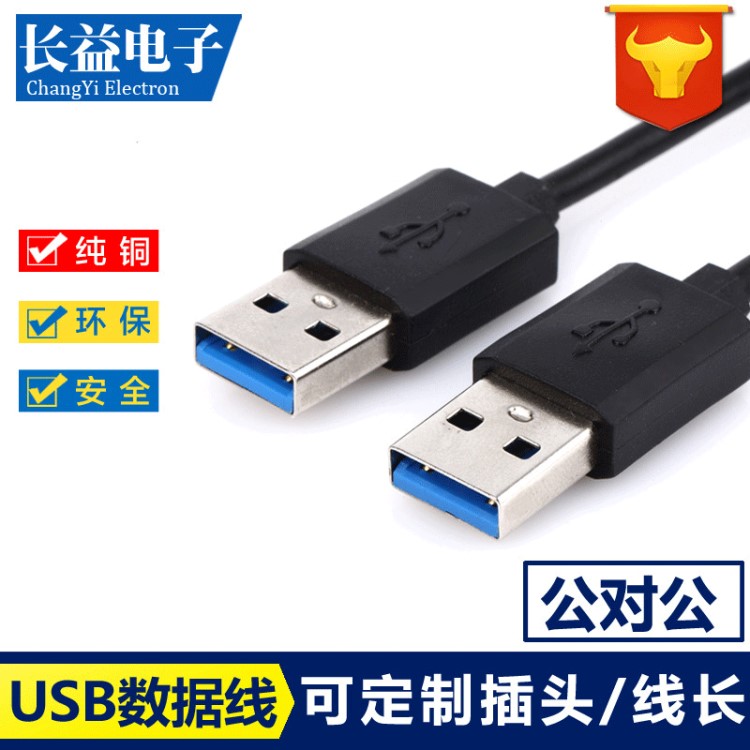 廠家新款 USB對USB硬盤線 公對公電源線 移動硬盤數(shù)據(jù)線