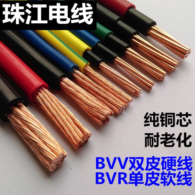 廣州珠江電線電纜-RVV2*1.5 軟芯護(hù)套線 花城牌