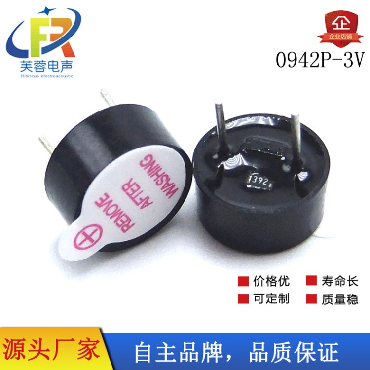 0904 0942一體有源9*4蜂鳴器 3V/5V/9V/12V電磁式環(huán)保 環(huán)保耐高溫