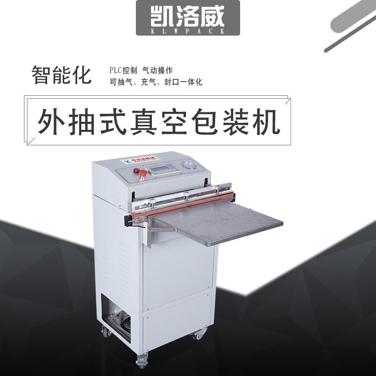 深圳東莞外抽式電子真空包裝機電子產品外抽真空包裝機大米真空包