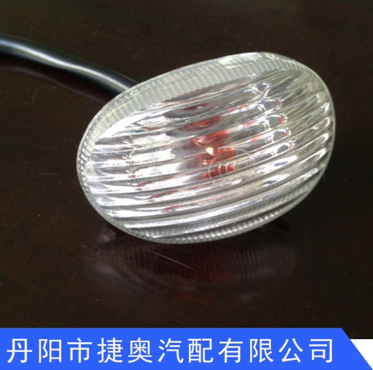 丹陽市捷奧汽配有限公司 御捷馬、時風、海全側轉向燈