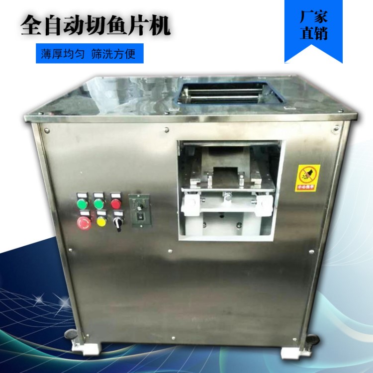 斜切魚片機酸菜魚斜切魚片機開魚片機片魚機小型食品加工設備