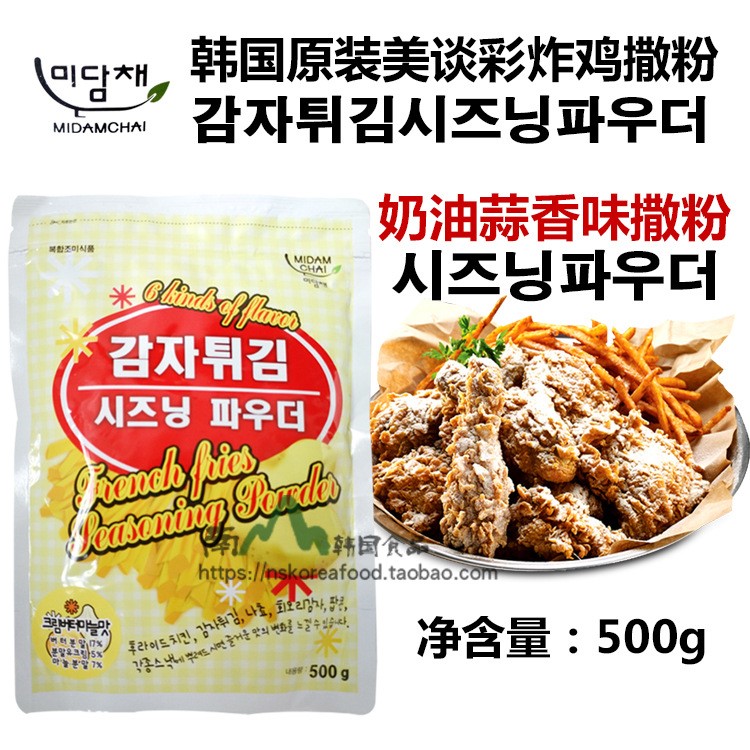 韩国 美谈彩奶油蒜香撒粉 炸鸡啤酒炸鸡调味粉 500g*10袋/箱